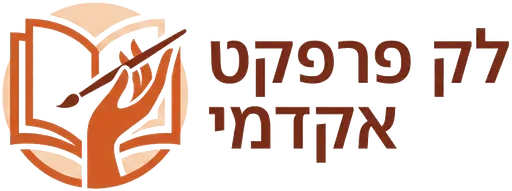 לק פרפקט אקדמי